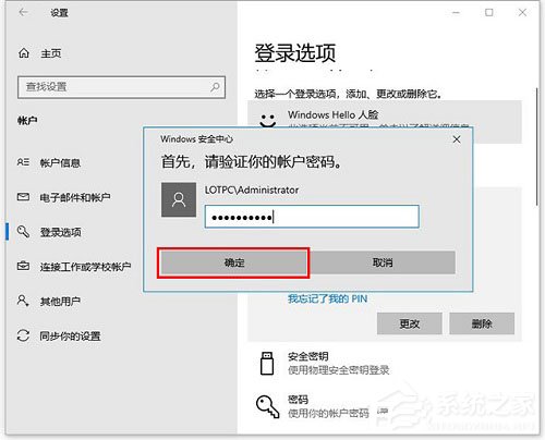 [系统教程]Win10如何更改/删除pin码？Win10更改删除pin码的方法