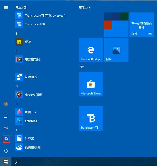 [系统教程]Win10 2004文件下载提示“失败—检测到病毒”如何关闭？