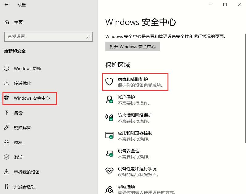 [系统教程]Win10 2004文件下载提示“失败—检测到病毒”如何关闭？