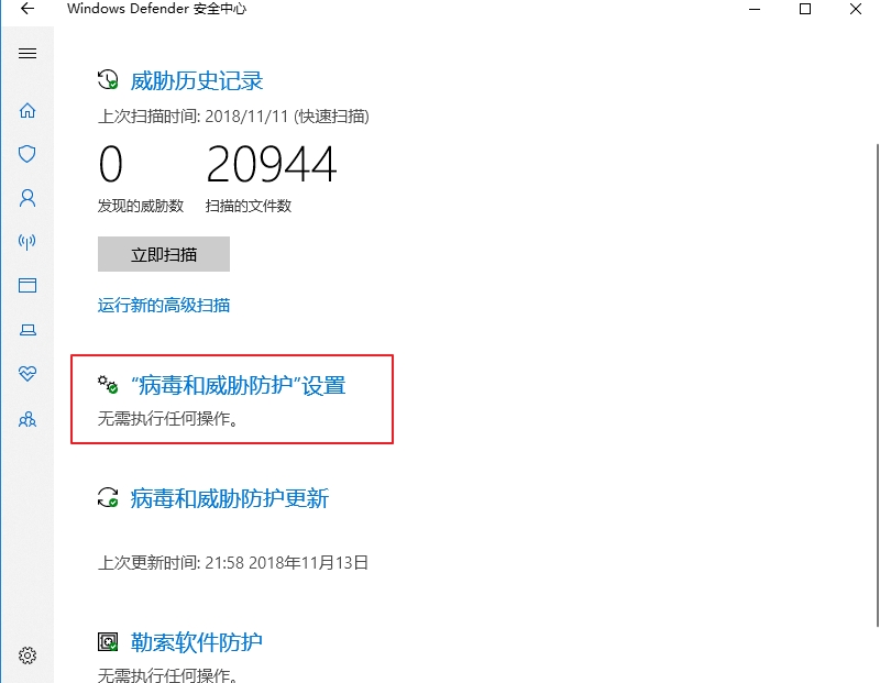 [系统教程]Win10 2004文件下载提示“失败—检测到病毒”如何关闭？