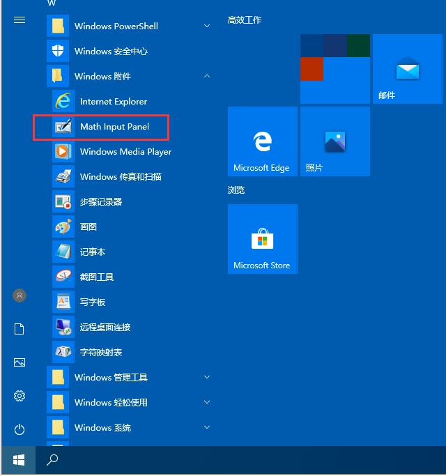 [系统教程]Win10专业版自带数字输入面板在哪？Win10自带数字输入面板打开方法