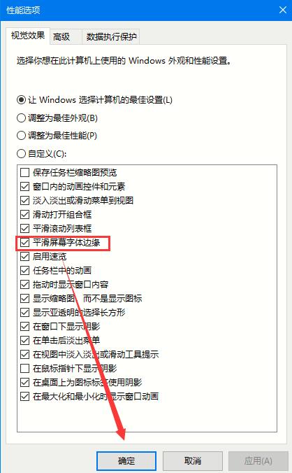 [系统教程]Win10专业版如何关闭字体平滑？字体平滑的关闭方法