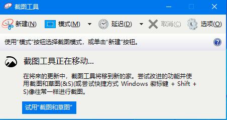 [系统教程]Win10家庭版如何打开系统自带的截图工具？