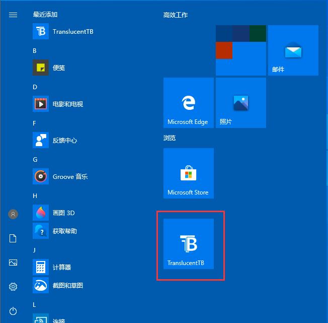 [系统教程]Win10任务栏如何透明化？Win10任务栏设置透明化的方法