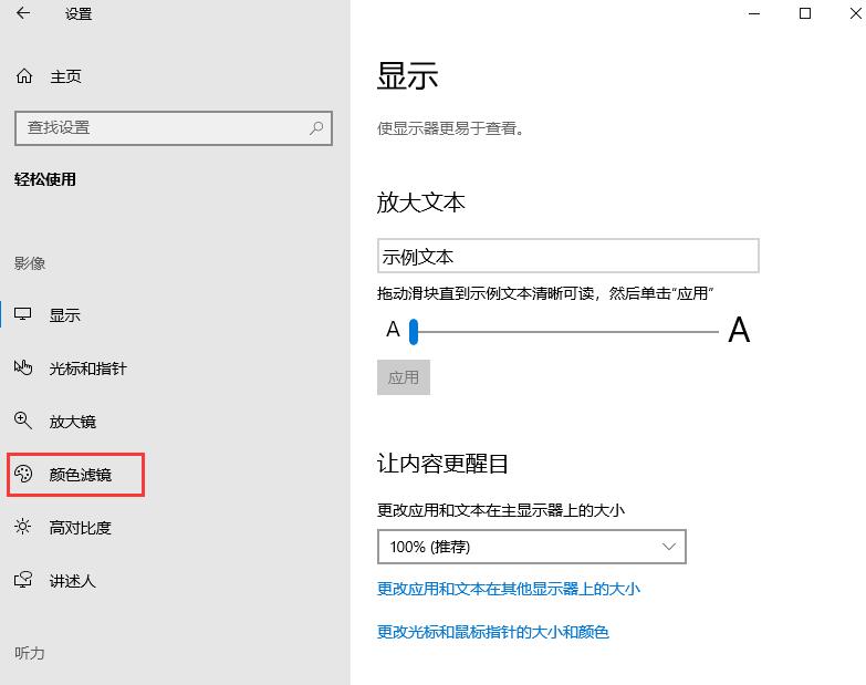 [系统教程]Win10颜色滤镜功能如何开启？Win10颜色滤镜的开启方法