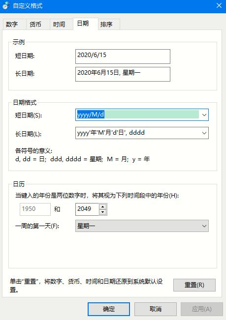 [系统教程]Win10 2004时间设置为长日期的方法步骤