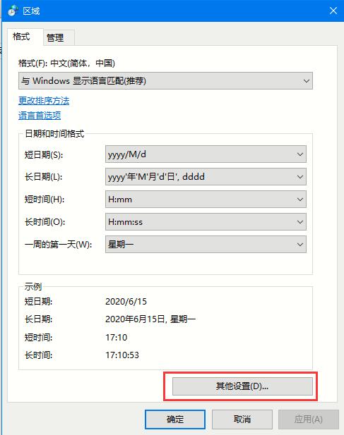 [系统教程]Win10 2004时间设置为长日期的方法步骤