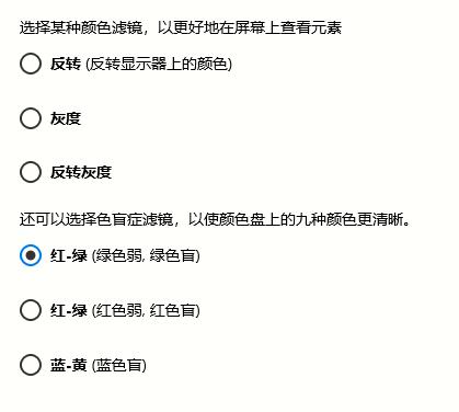 [系统教程]Win10颜色滤镜功能如何开启？Win10颜色滤镜的开启方法