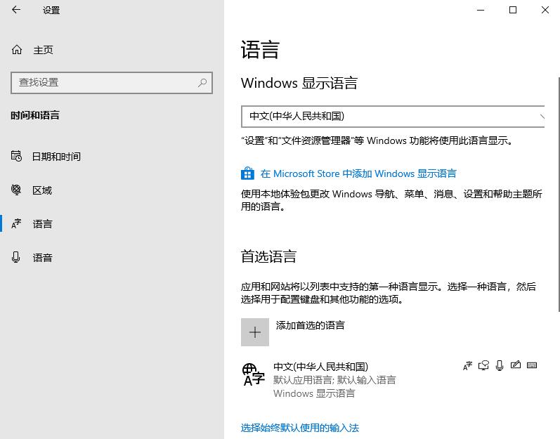 [系统教程]Win10控制面板找不到语言选项怎么办？Win10语言选项的开启方法