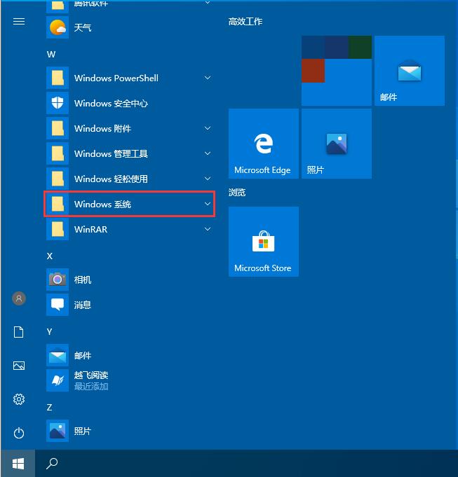 [系统教程]Win10系统关闭防火墙后弹窗消息如何取消？