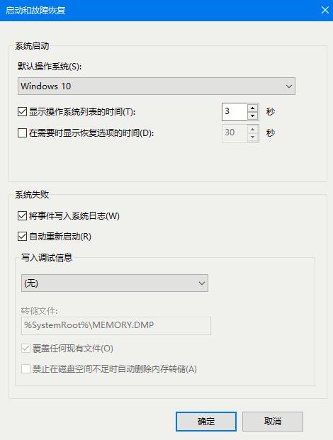 [系统教程]Win10 2004蓝屏后如何让系统自动重启？蓝屏自动重启的设置方法