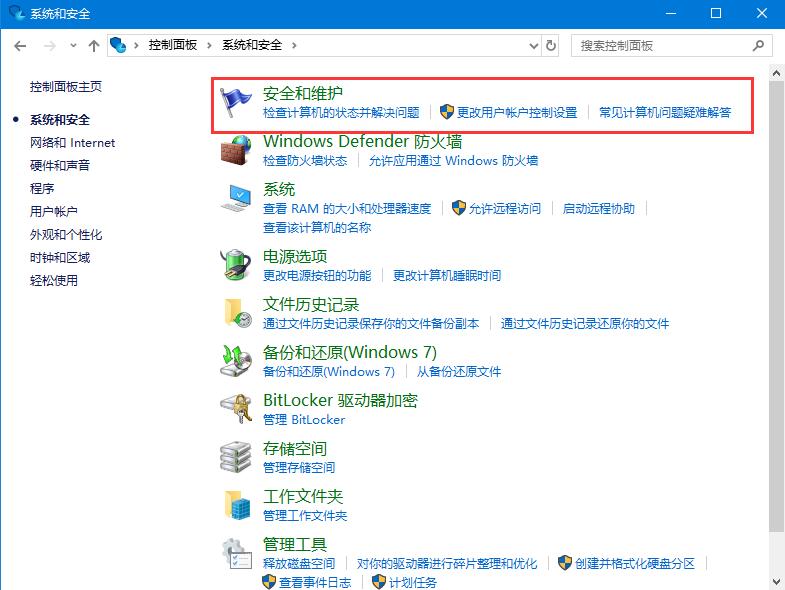 [系统教程]Win10系统关闭防火墙后弹窗消息如何取消？