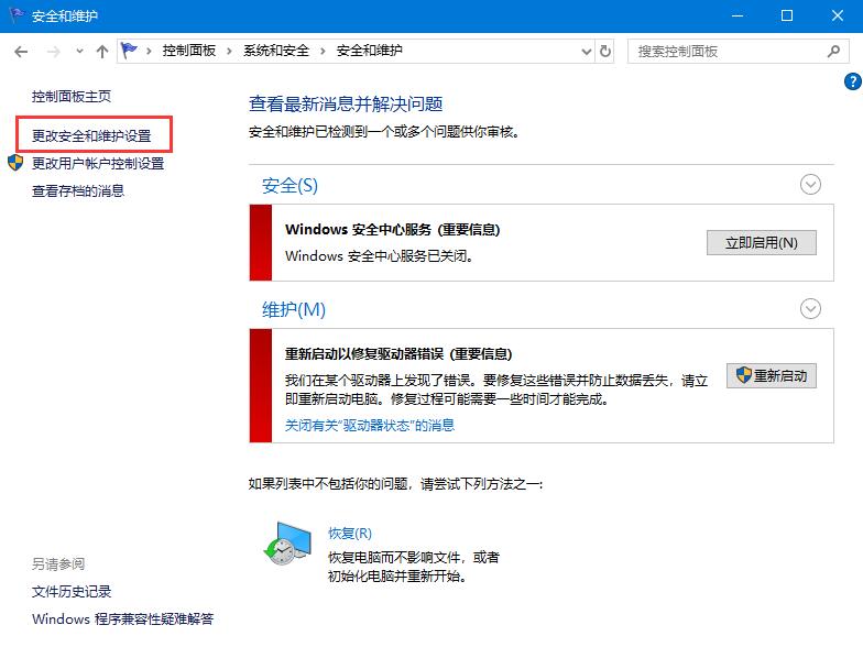 [系统教程]Win10系统关闭防火墙后弹窗消息如何取消？