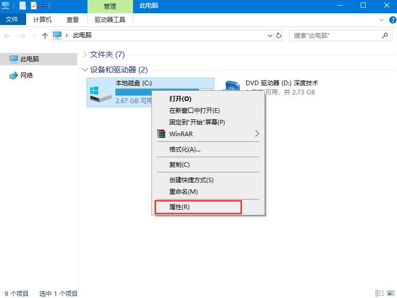 [系统教程]Win10系统机械硬盘如何提速？