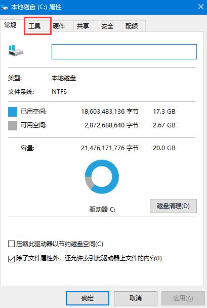 [系统教程]Win10系统机械硬盘如何提速？