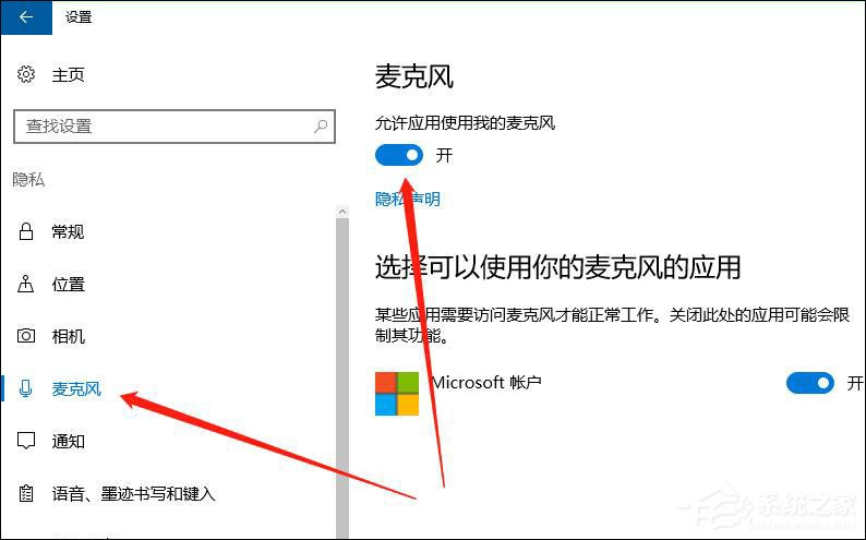 [系统教程]Win10怎么测试麦克风有没有声音？