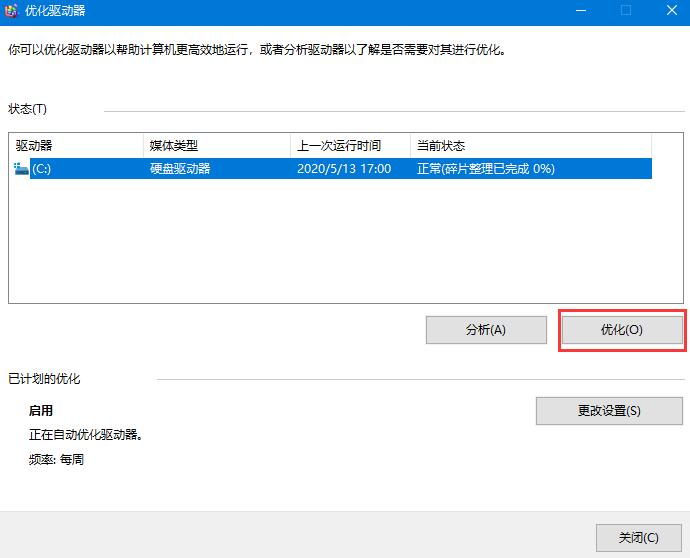 [系统教程]Win10系统机械硬盘如何提速？