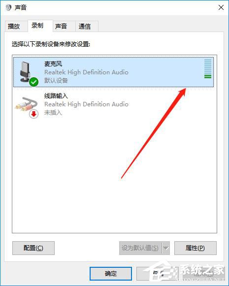 [系统教程]Win10怎么测试麦克风有没有声音？