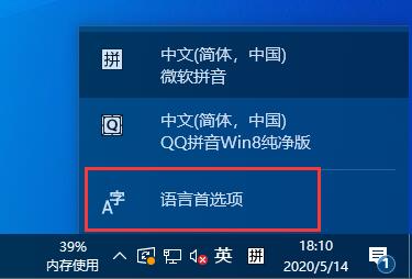 [系统教程]win10如何禁用微软拼音输入法？