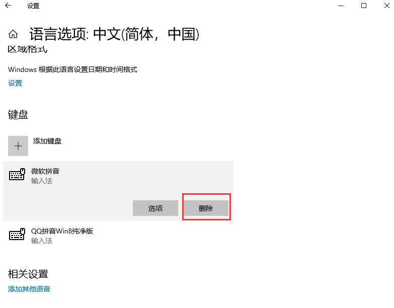 [系统教程]win10如何禁用微软拼音输入法？