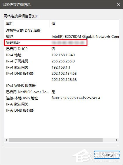 [系统教程]Win10如何修改物理地址？Win10修改网卡物理地址（MAC）的两种方法