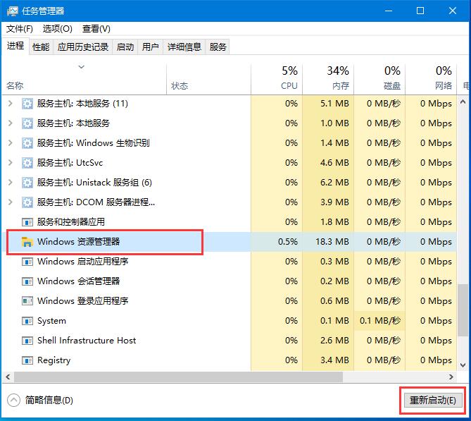 [系统教程]Win10底部任务栏无响应怎么办？