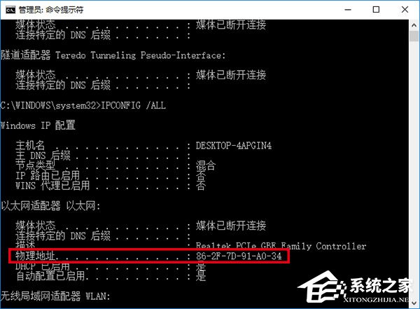 [系统教程]Win10如何修改物理地址？Win10修改网卡物理地址（MAC）的两种方法