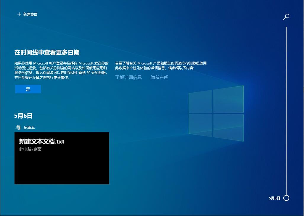 [系统教程]Win10时间轴怎么用？Win10时间轴开启方法