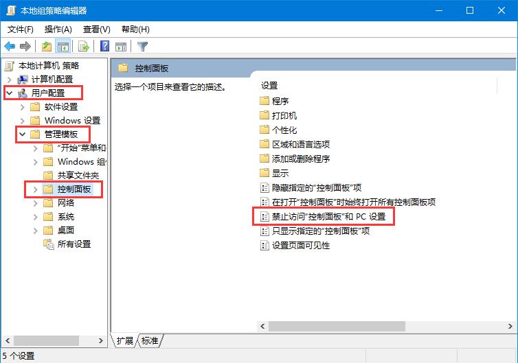 [系统教程]Win10系统禁用设置和控制面板的两种方法