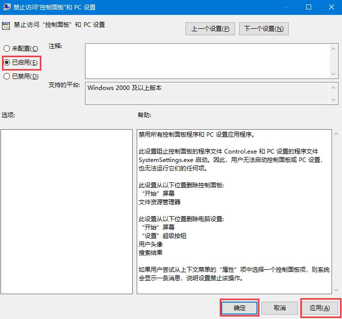 [系统教程]Win10系统禁用设置和控制面板的两种方法