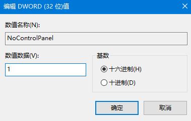 [系统教程]Win10系统禁用设置和控制面板的两种方法