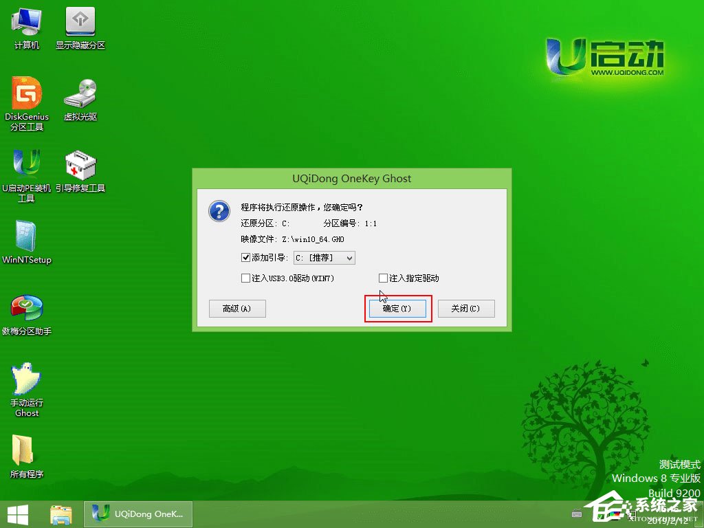 [系统教程]怎么用U盘安装Win10系统？U启动U盘安装Win10系统教程