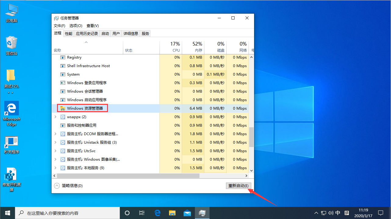 [系统教程]Win10 1909桌面假死怎么办？Win10专业版桌面假死解决方法