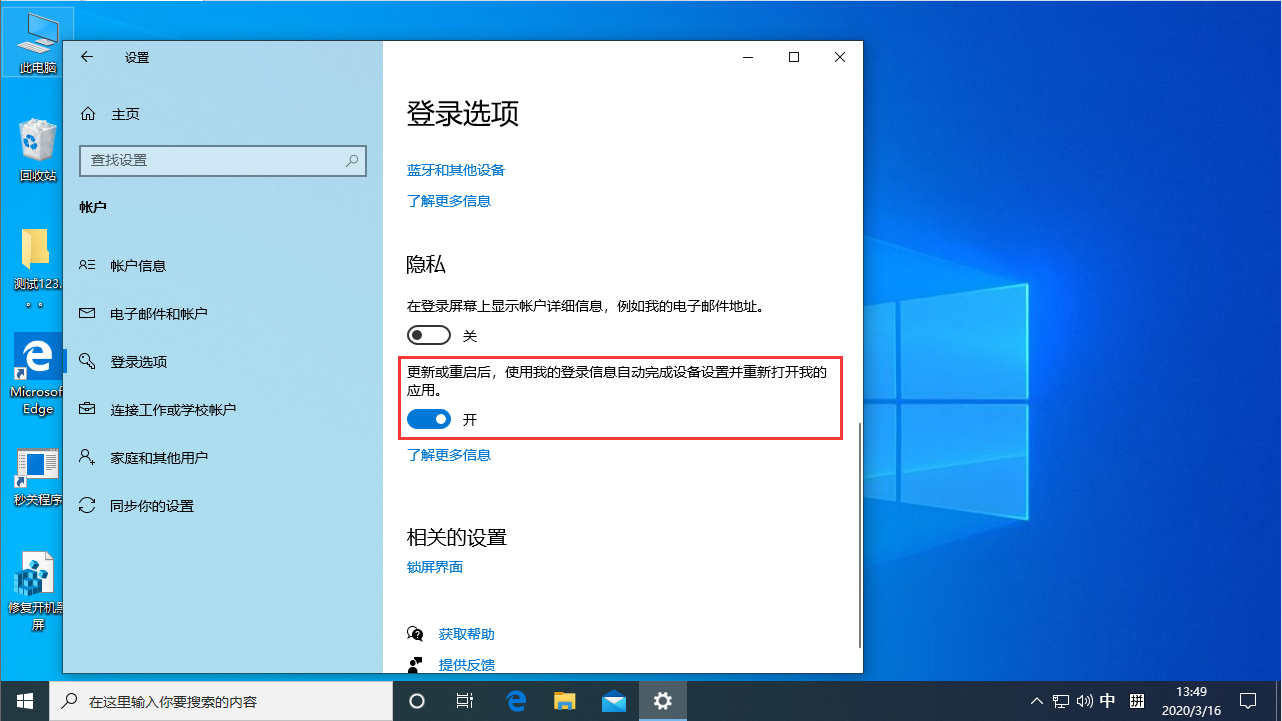 [系统教程]Win10每次重启后自动弹Word？Win10 1909重启后自动弹Word解决方法