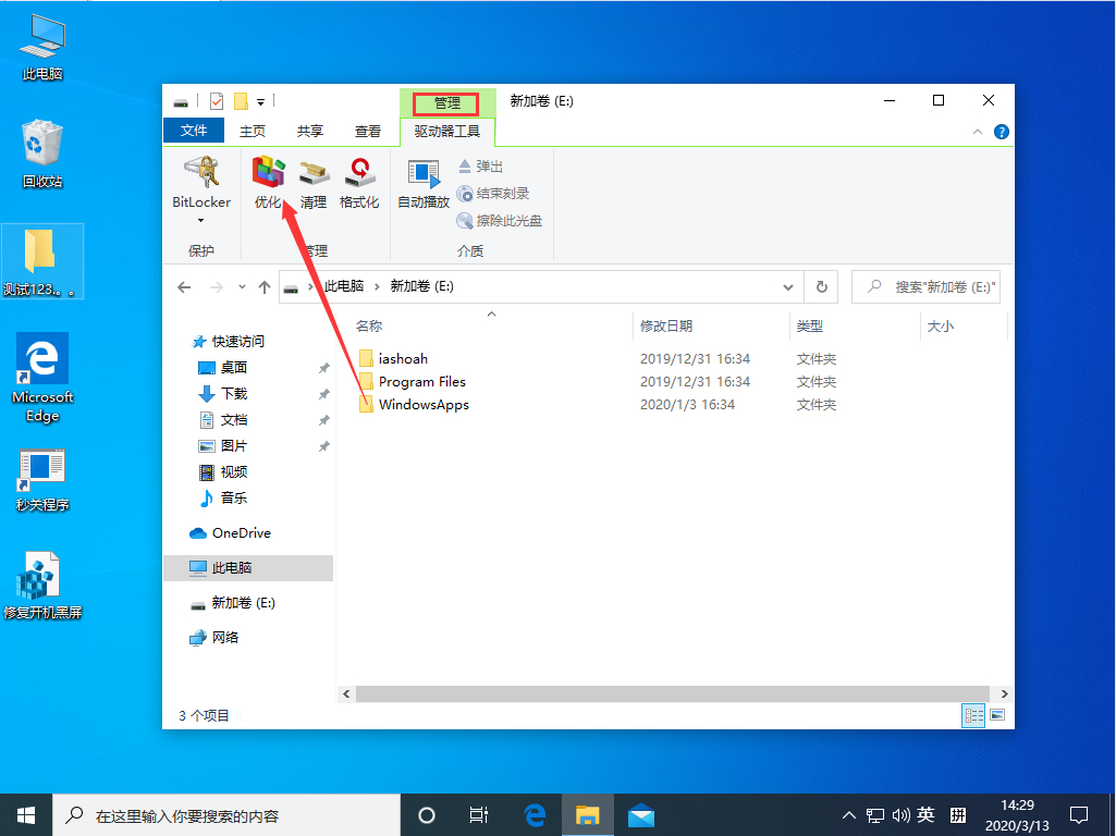 [系统教程]Win10 1909怎么整理磁盘？Win10专业版磁盘整理教程