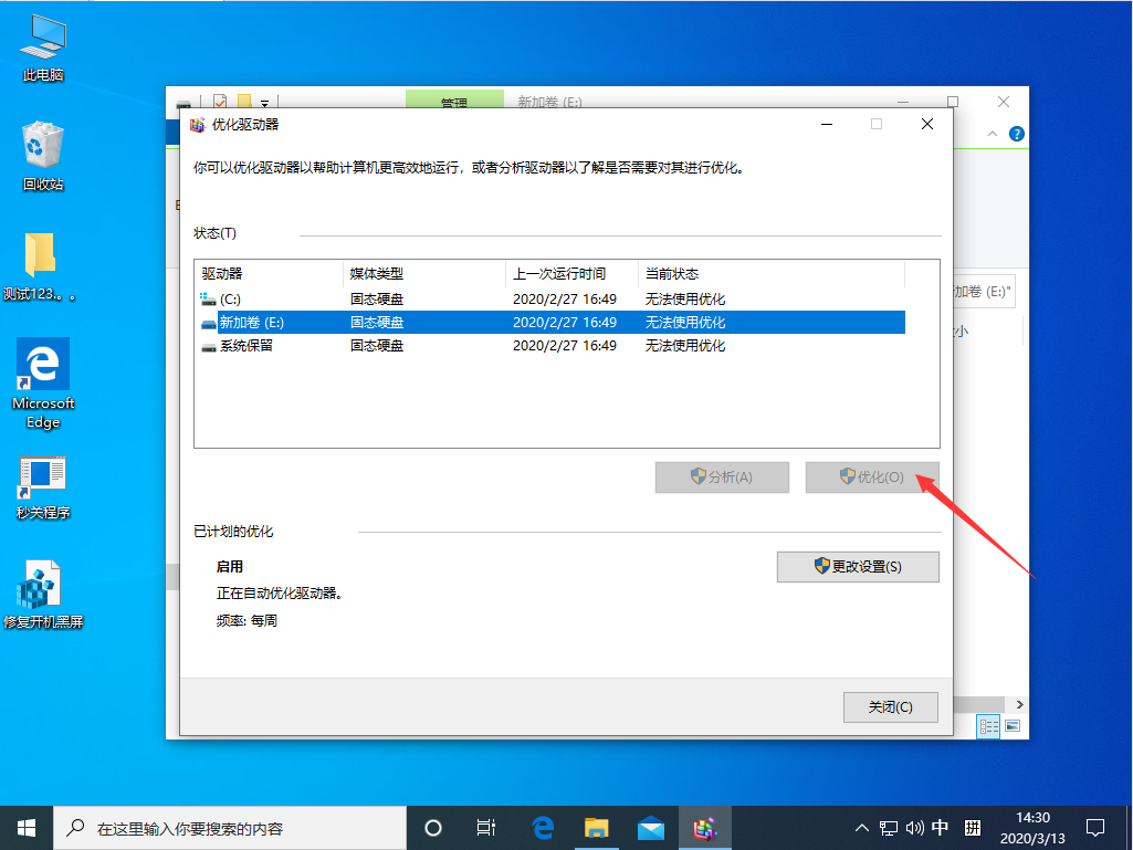 [系统教程]Win10 1909怎么整理磁盘？Win10专业版磁盘整理教程