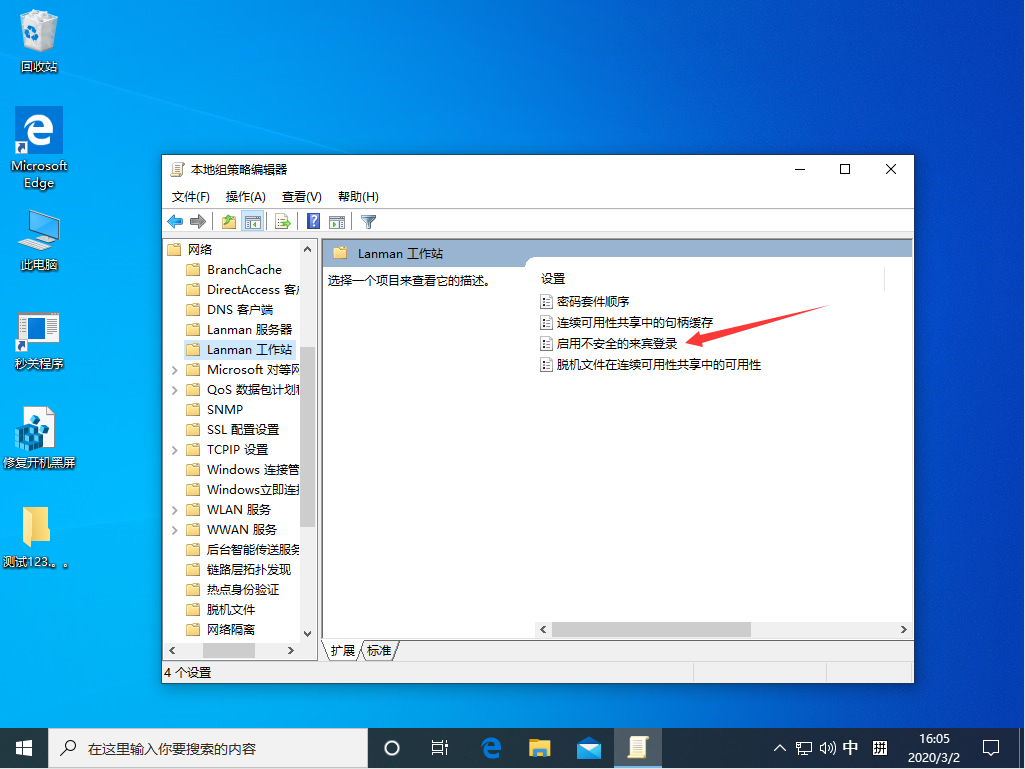 [系统教程]Win10 1909不能匿名共享怎么办？Win10 1909不能匿名共享解决方法简述