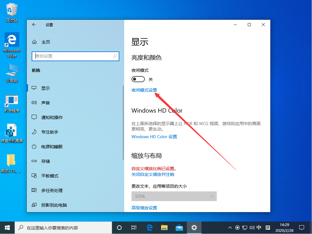 [系统教程]Win10 1909夜间模式怎么设置？Win10 1909夜间模式设置教程