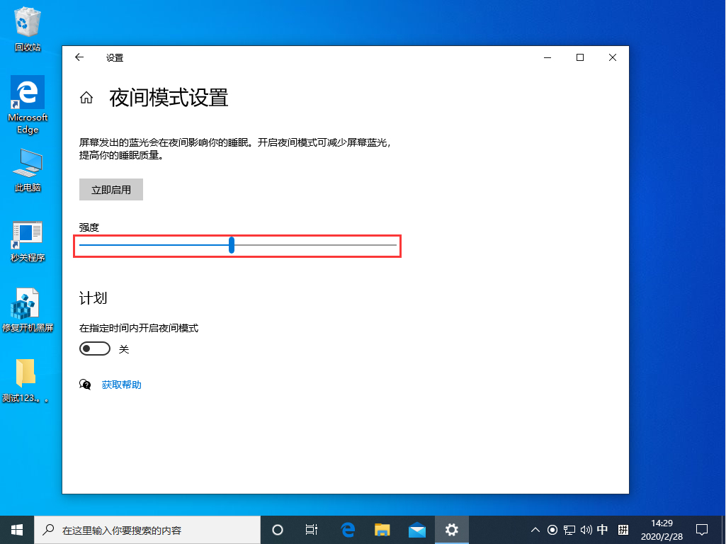 [系统教程]Win10 1909夜间模式怎么设置？Win10 1909夜间模式设置教程