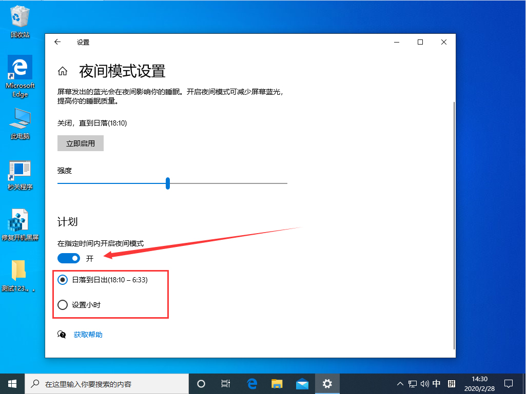 [系统教程]Win10 1909夜间模式怎么设置？Win10 1909夜间模式设置教程