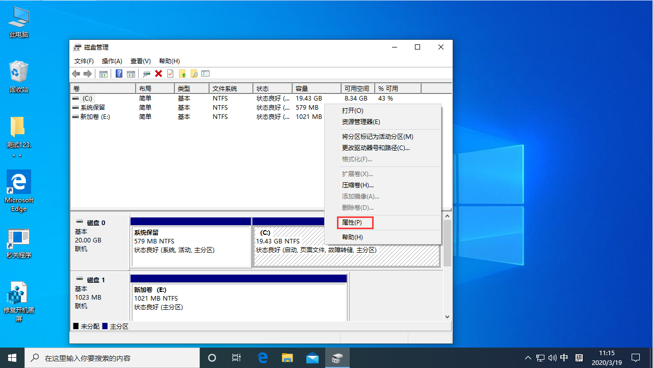 [系统教程]Win10 1909硬盘分区格式在哪看？Win10专业版硬盘分区格式查看教程