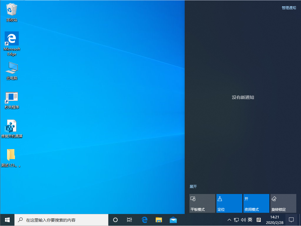 [系统教程]Win10 1909怎么启用夜间模式？Win10 1909夜间模式启用方法