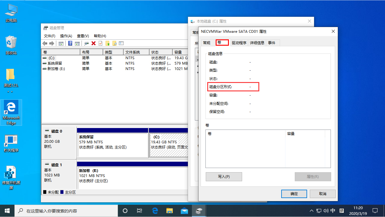 [系统教程]Win10 1909硬盘分区格式在哪看？Win10专业版硬盘分区格式查看教程