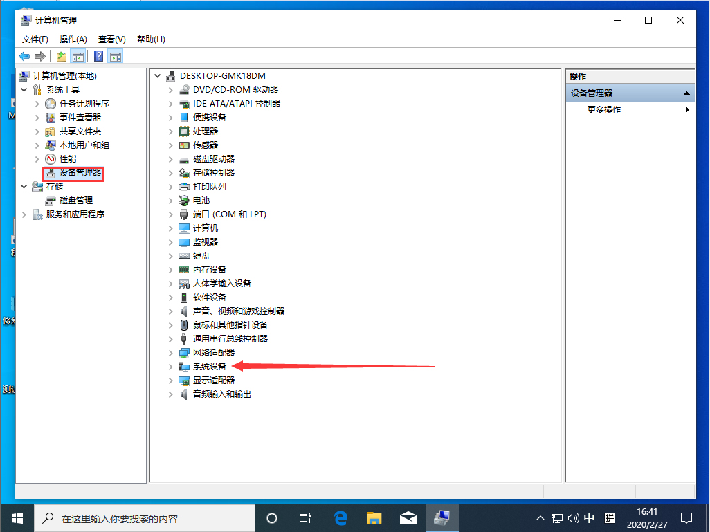 [系统教程]Win10 1909怎么查看电脑主板型号？Win10 1909电脑主板型号查看教程