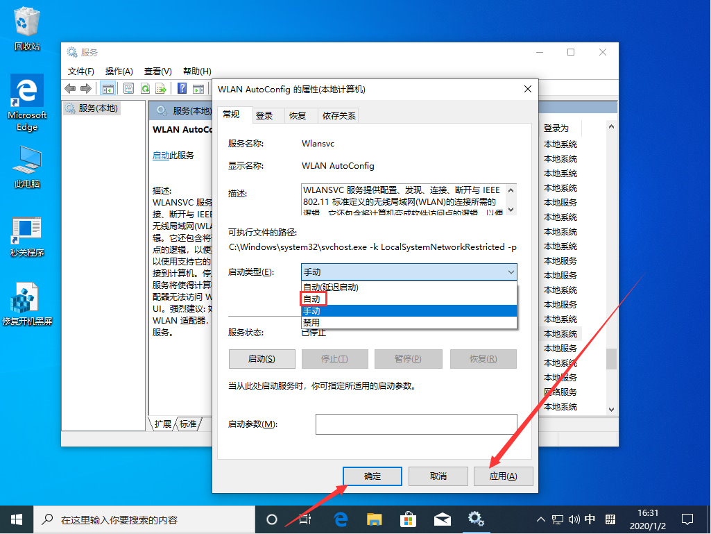 [系统教程]Win10 1909无线网络服务怎么开启？Win10 1909无线网络服务开启方法简述