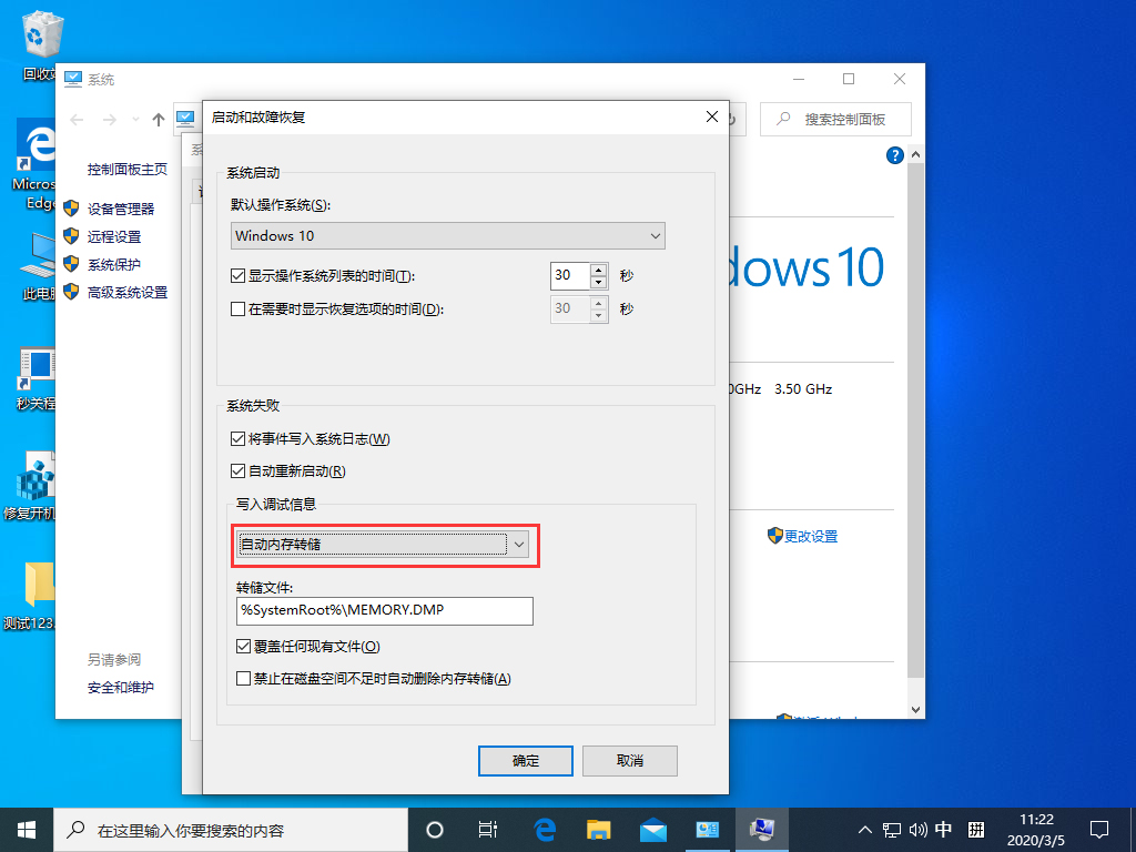 [系统教程]Win10 1909禁止生成“系统错误内存转储文件”怎么设置？Win10专业版禁止生成系统错误内存转储文件方法简述