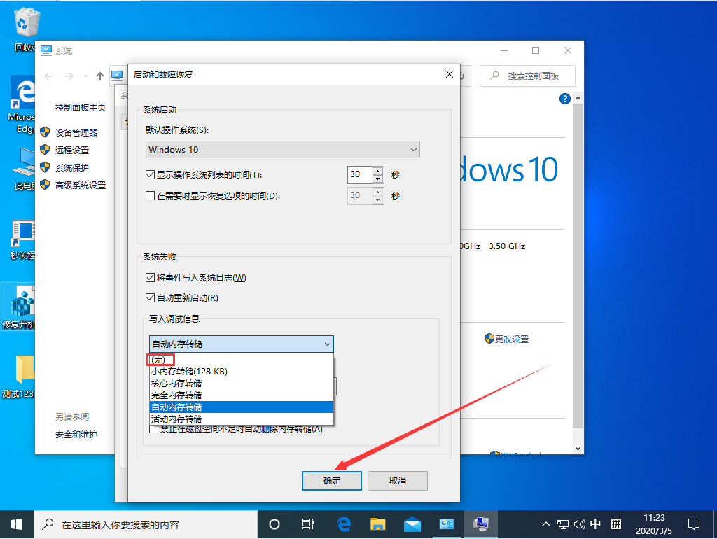 [系统教程]Win10 1909禁止生成“系统错误内存转储文件”怎么设置？Win10专业版禁止生成系统错误内存转储文件方法简述