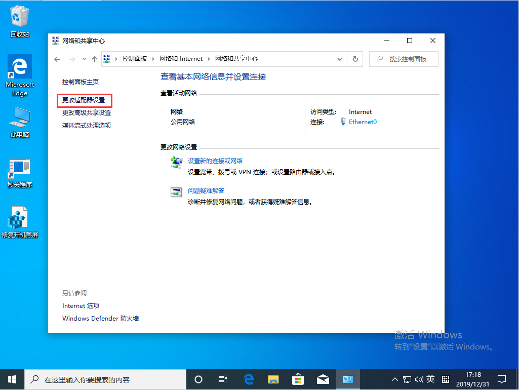 [系统教程]Win10 1909本地连接怎么设置？Win10 1909本地连接设置教程