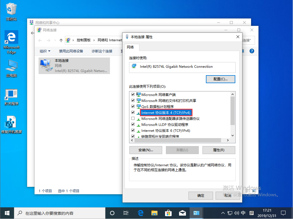 [系统教程]Win10 1909本地连接怎么设置？Win10 1909本地连接设置教程