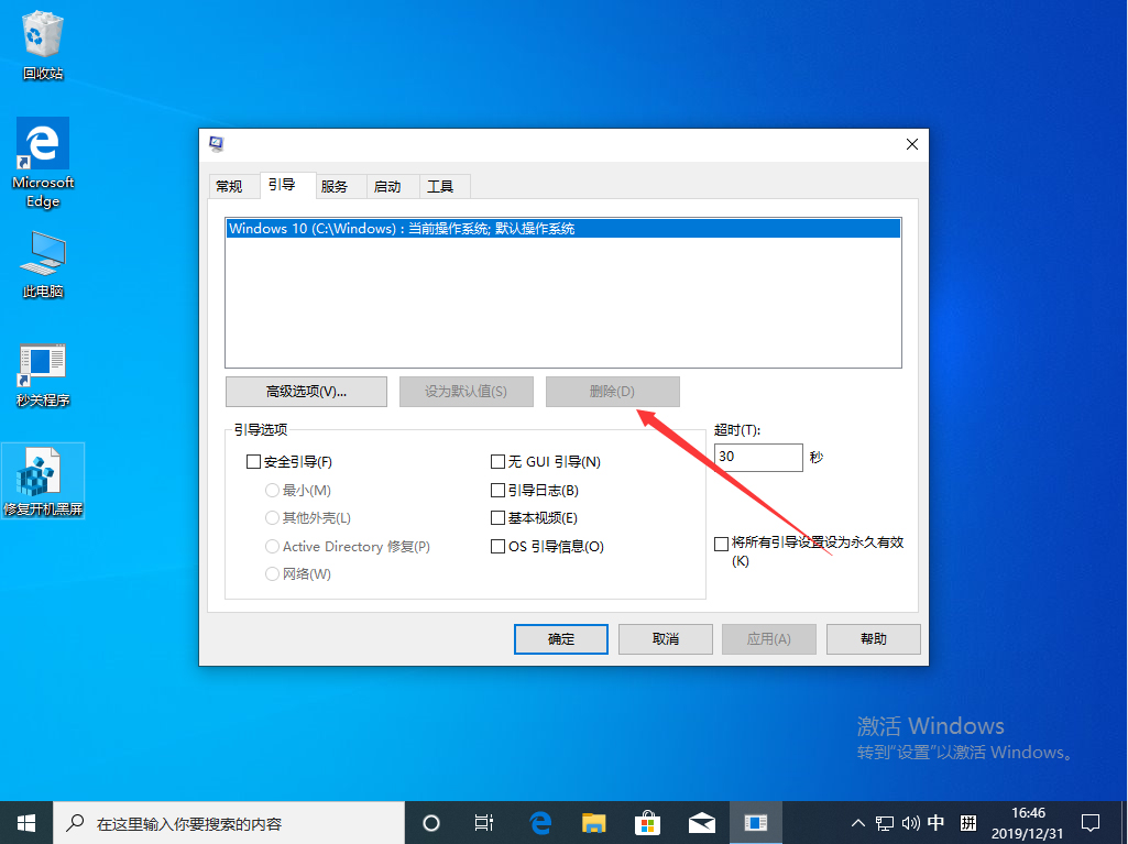 [系统教程]Win10 1909开机存在两个系统怎么办？开机存在两个系统解决方法分享